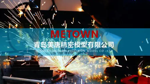 青岛美唐精密模型有限公司