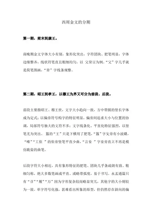 西周金文的分期