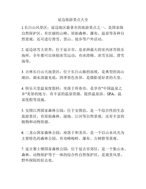 延边旅游景点大全