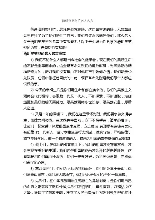 清明祭英烈的名人名言_经典名言