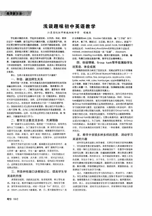 浅谈趣味初中英语教学