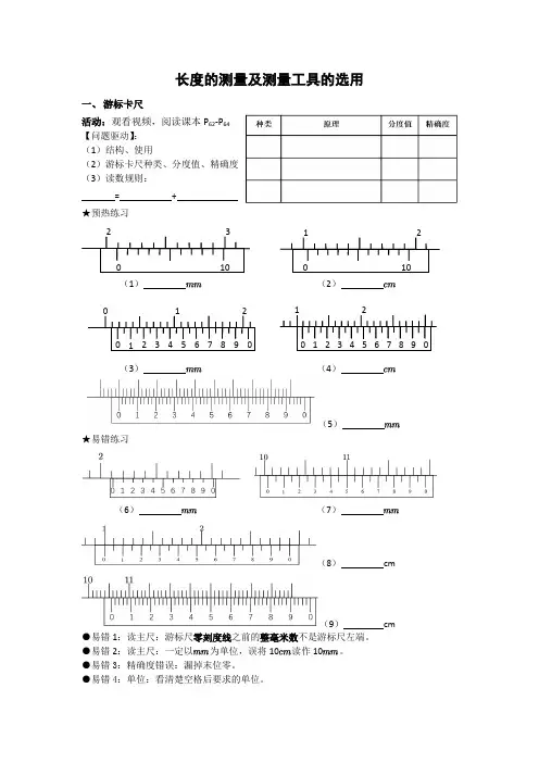 长度的测量及测量工具的选用教学设计-2023-2024学年高二上学期物理人教版(2019)必修第三册