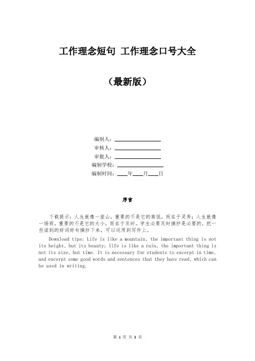 工作理念短句 工作理念口号大全