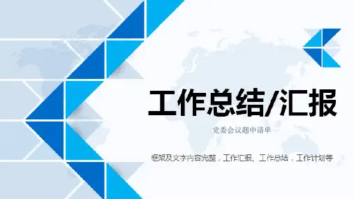 党委会议题申请单
