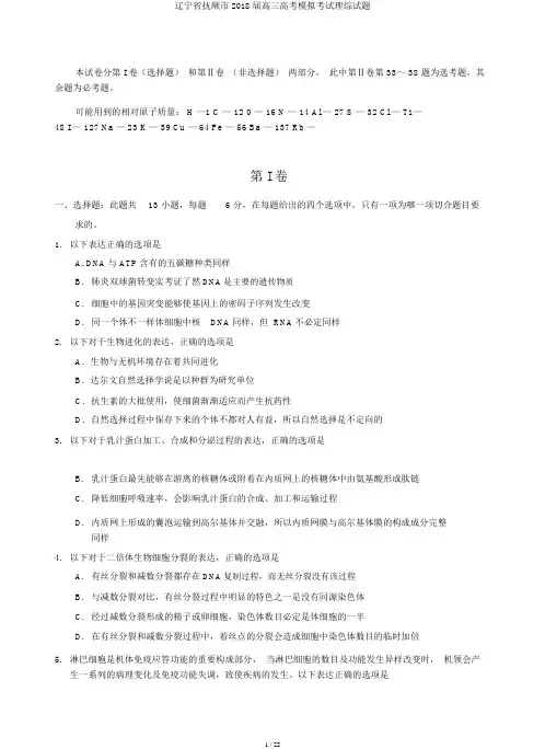 辽宁省抚顺市2018届高三高考模拟考试理综试题