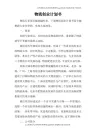 物流创业计划书_1
