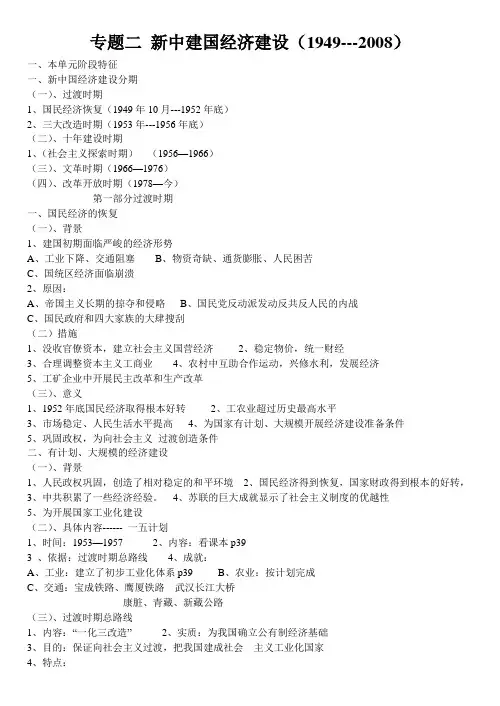 高三历史第二轮复习教案 新中国经济建设