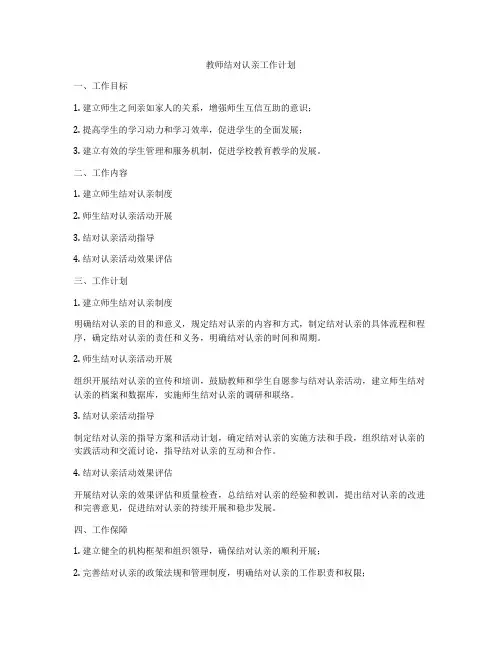 教师结对认亲工作计划