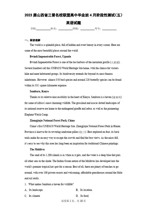 2023届山西省三晋名校联盟高中毕业班4月阶段性测试(五)英语试题