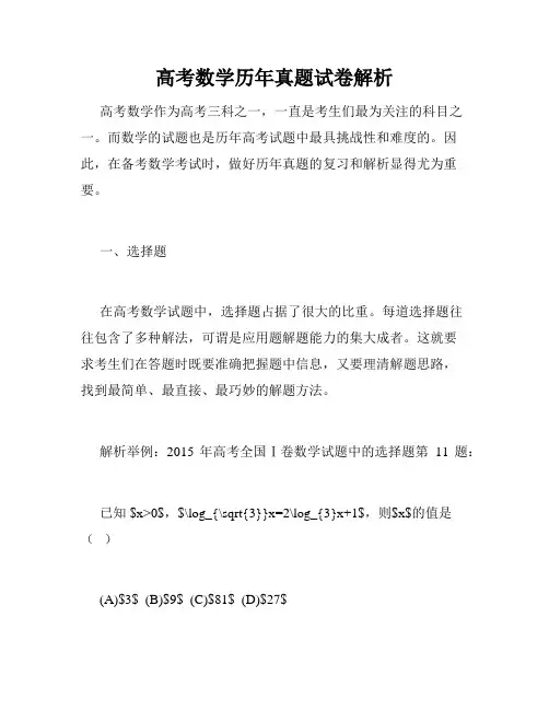 高考数学历年真题试卷解析