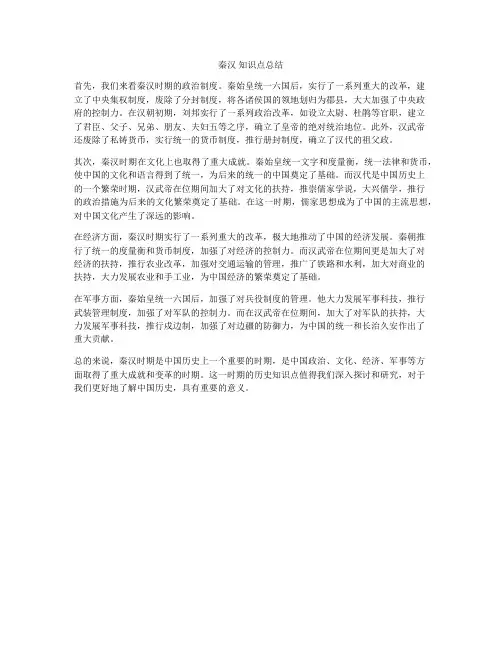 秦汉 知识点总结