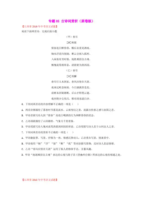 2020年江西省中考复习专题：古诗词赏析(含答案)