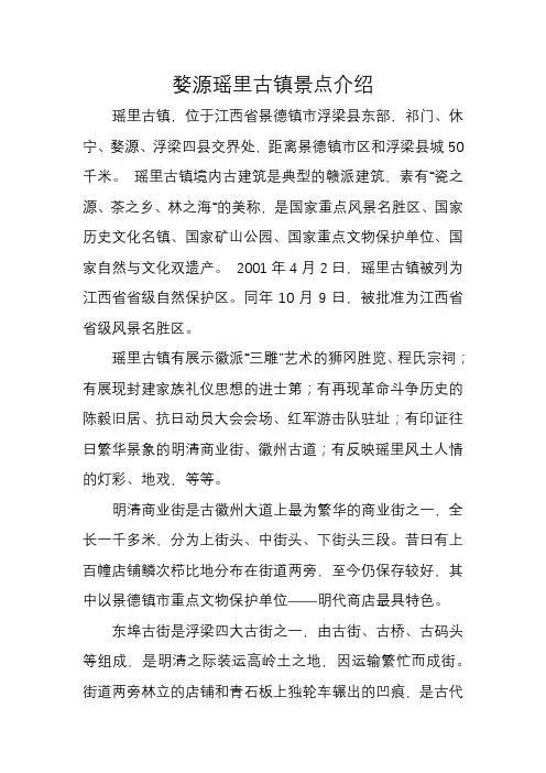 婺源瑶里古镇景点介绍