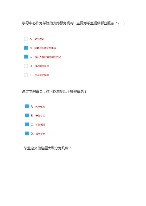郑大大学远程教育网上学习导论