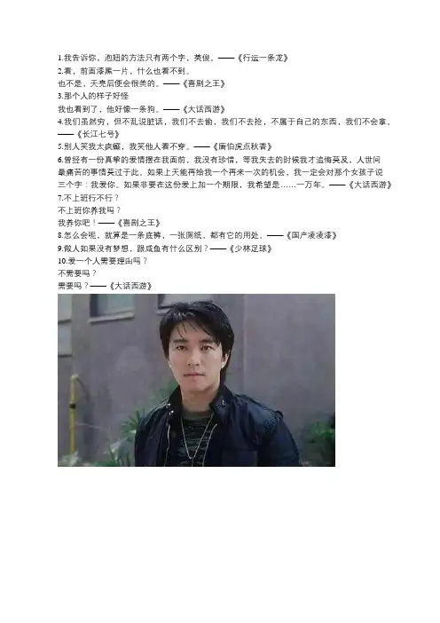 周星驰电影经典台词