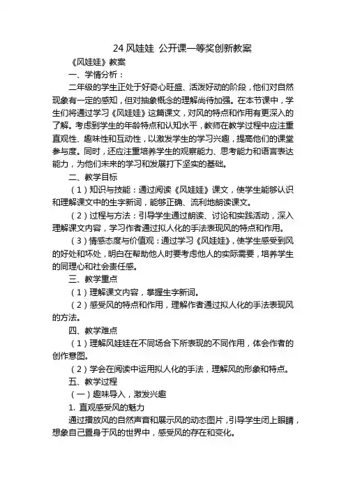 24风娃娃公开课一等奖创新教案_1