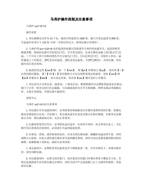 马弗炉操作流程及注意事项