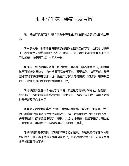 进步学生家长会家长发言稿