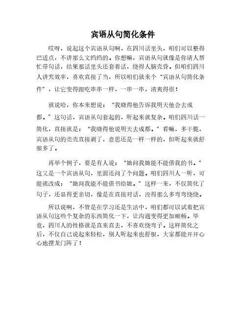 宾语从句简化的条件