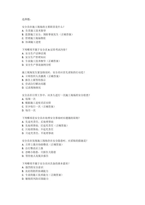 安全员a证考试题库