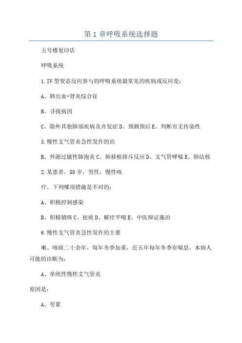 第1章呼吸系统选择题