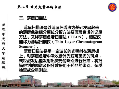 第八常用定量分析方法
