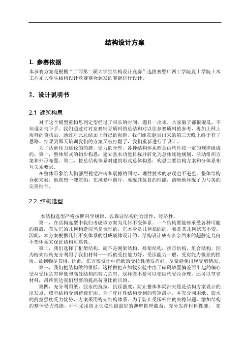 4 白卡纸材料桥梁结构设计竞赛计算书