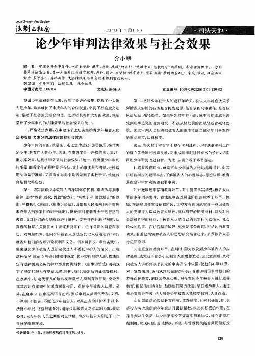 论少年审判法律效果与社会效果