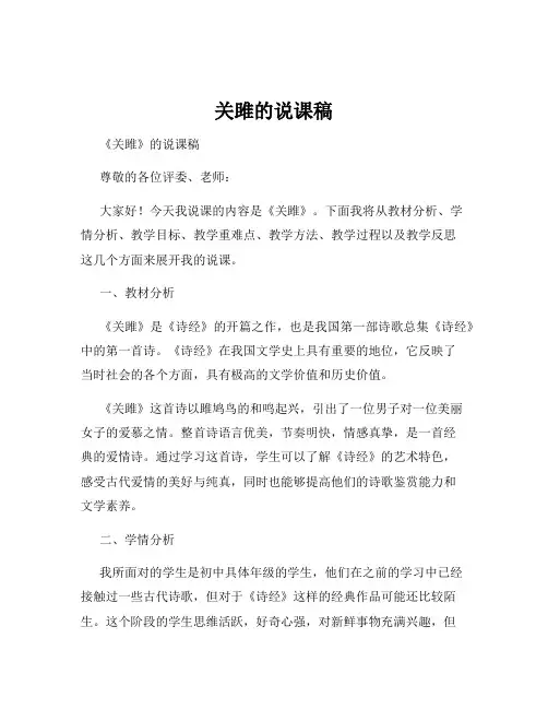 关雎的说课稿