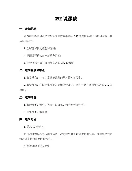 G92说课稿