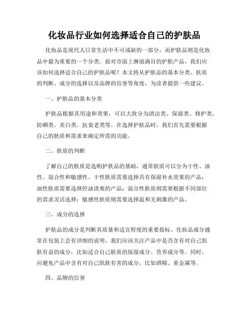 化妆品行业如何选择适合自己的护肤品