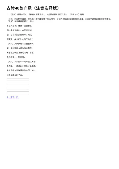 古诗40首升级（注音注释版）