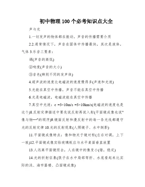 初中物理100个必考知识点大全
