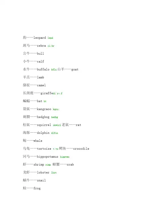 各种动物的英文名