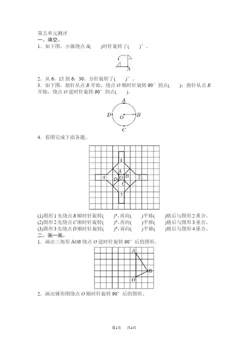 人教版小学五年级数学下册第五单元复习试卷含答案试卷分析详解