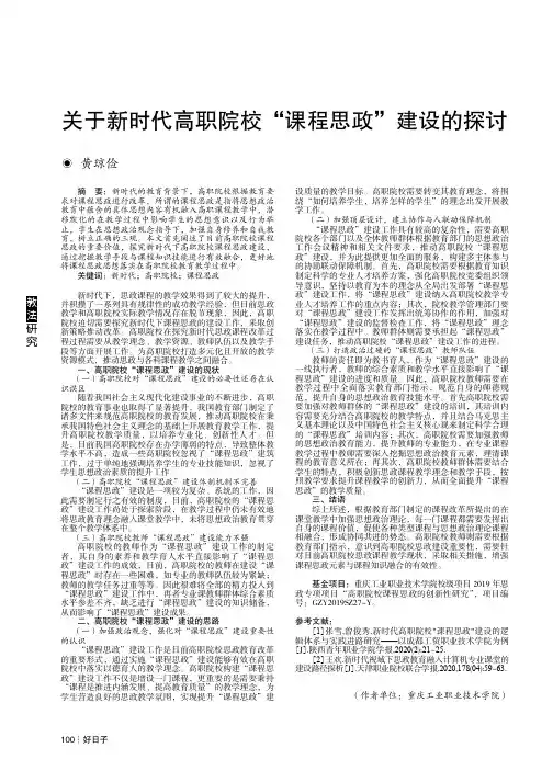 关于新时代高职院校“课程思政”建设的探讨