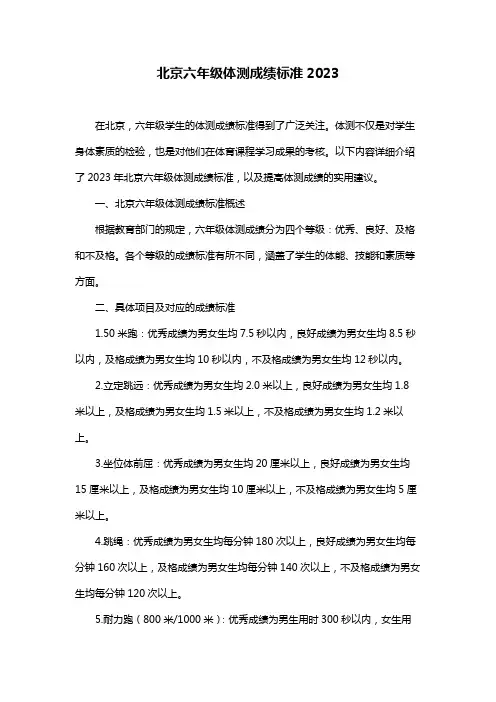 北京六年级体测成绩标准2023