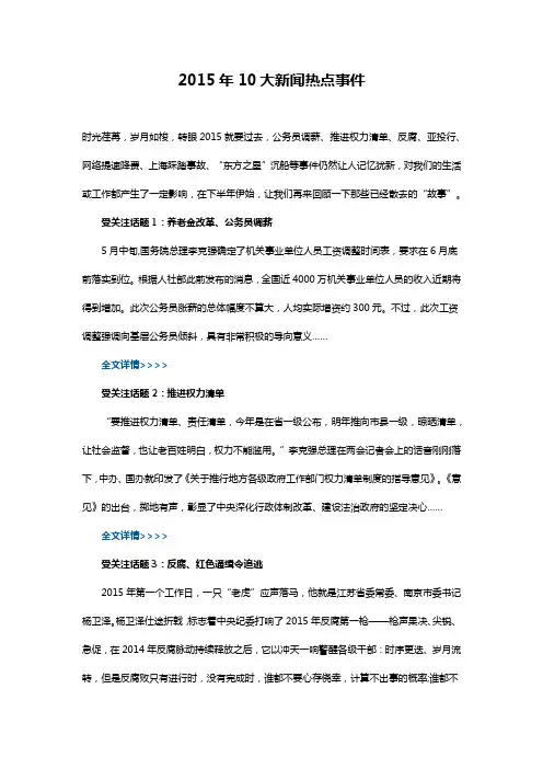 2015年10大新闻热点事件