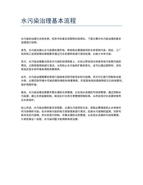 水污染治理基本流程
