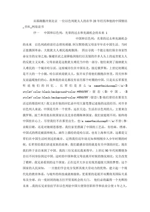 从耶路撒冷到北京(一位以色列犹太人的在华20年经历和他的中国情结)