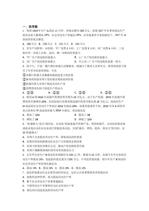 2021《新高考政治》最新时事政治—劳动生产率与价值量关系的知识点总复习含答案