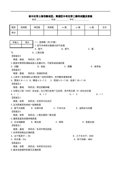 初中化学上海市静安区、青浦区中考化学二模考试题及答案.doc