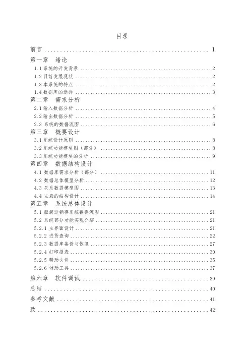 网上服装销售系统课程设计报告书
