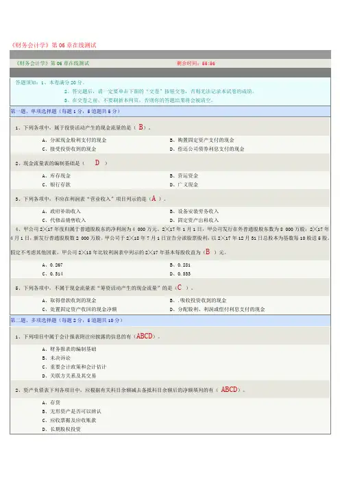 《财务会计学》第06章在线测试