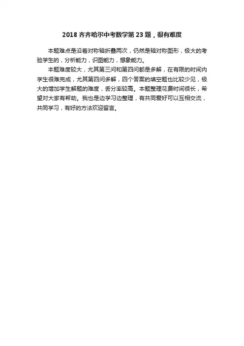 2018齐齐哈尔中考数学第23题，很有难度