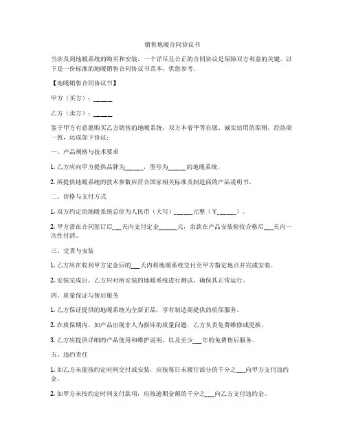 销售地暖合同协议书