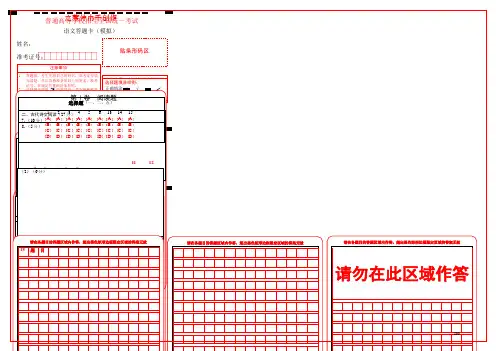 全国卷语文答题卡模板