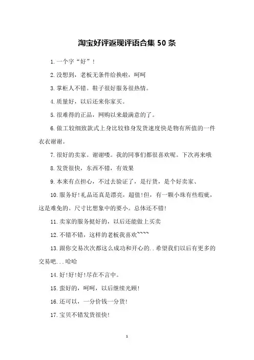 淘宝好评返现评语合集50条