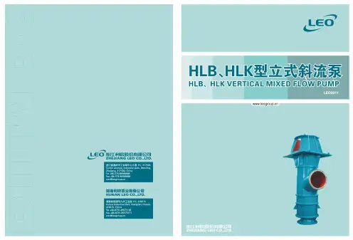 美国英格索尔兰德公司 HLB、HLK 型立式斜流泵 说明书