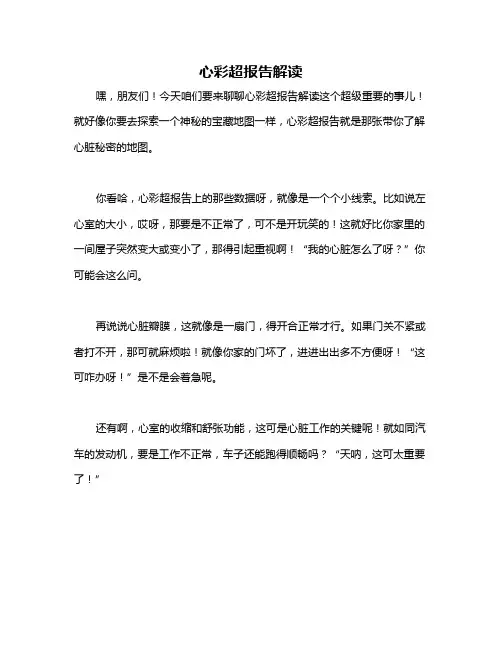 心彩超报告解读